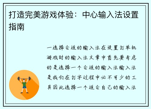 打造完美游戏体验：中心输入法设置指南