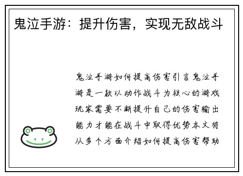 鬼泣手游：提升伤害，实现无敌战斗