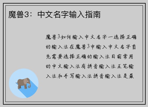 魔兽3：中文名字输入指南