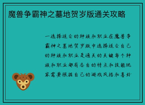 魔兽争霸神之墓地贺岁版通关攻略
