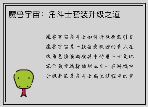 魔兽宇宙：角斗士套装升级之道