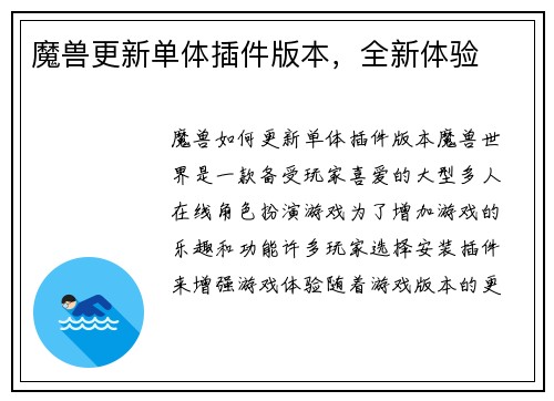 魔兽更新单体插件版本，全新体验